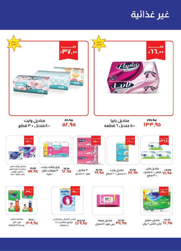 kheir-zaman offers from 16oct to 31oct 2024 عروض خير زمان من 16 أكتوبر حتى 31 أكتوبر 2024 صفحة رقم 19